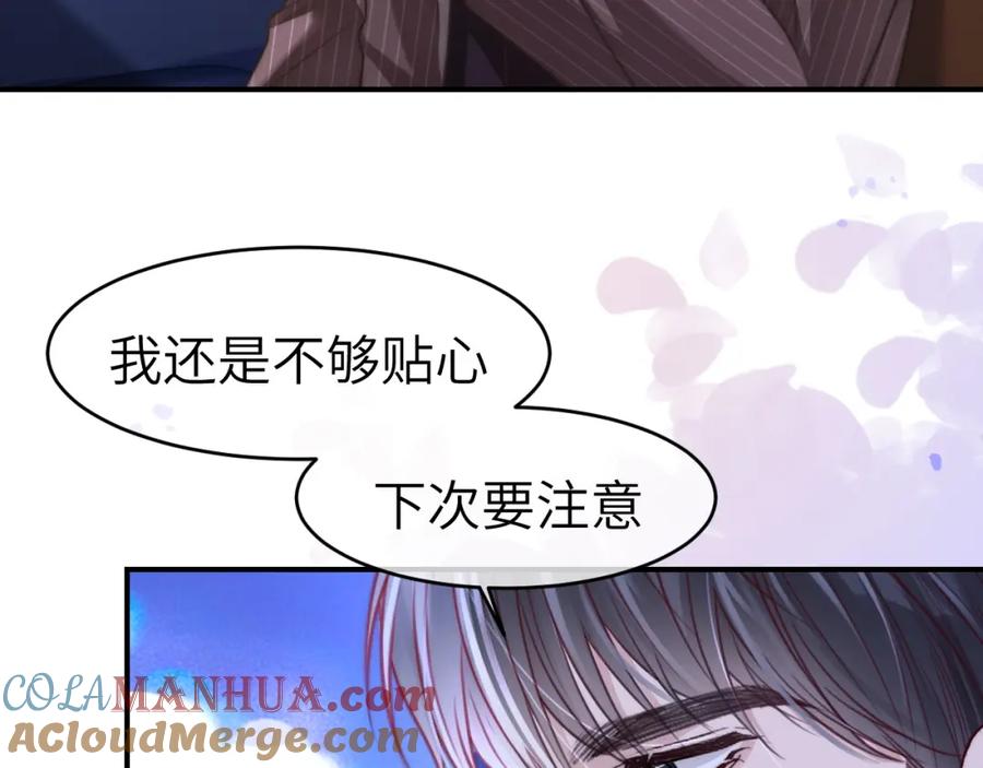 《分手后她成了热搜女王》24 奶狗弟弟直球告白 第97页