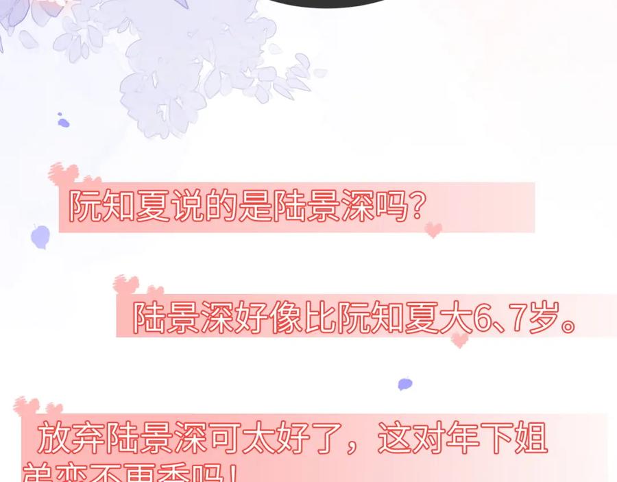 《分手后她成了热搜女王》24 奶狗弟弟直球告白 第88页