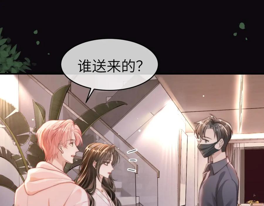 《分手后她成了热搜女王》24 奶狗弟弟直球告白 第52页
