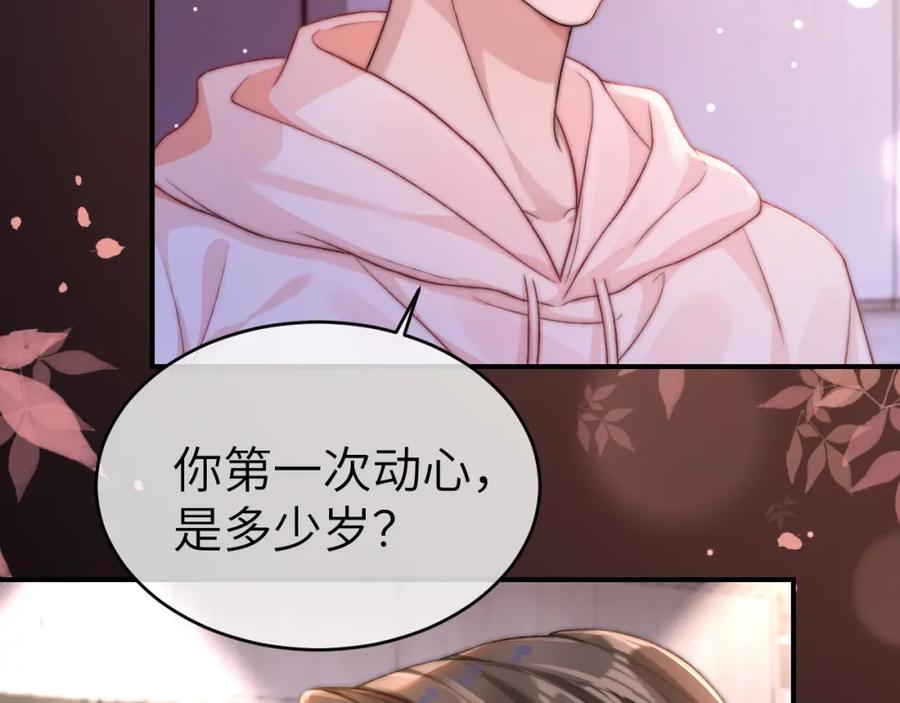 《分手后她成了热搜女王》24 奶狗弟弟直球告白 第74页