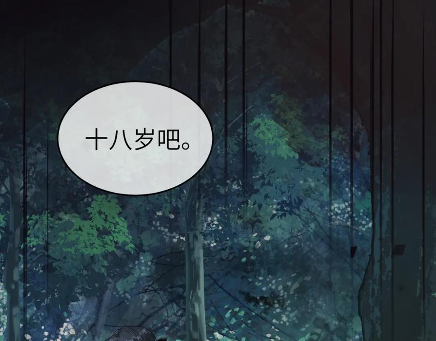 《分手后她成了热搜女王》24 奶狗弟弟直球告白 第78页