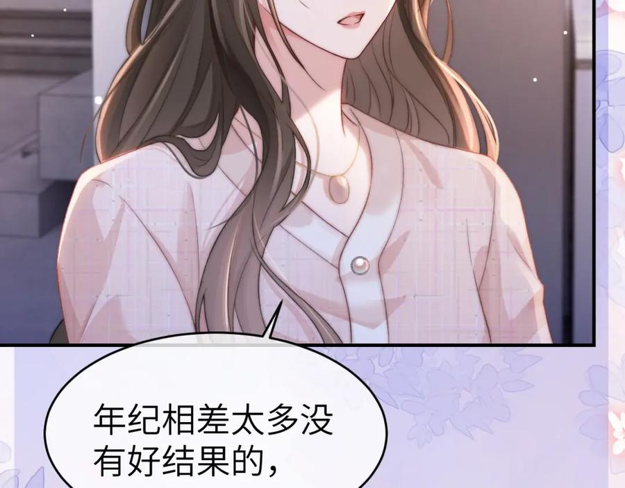 《分手后她成了热搜女王》24 奶狗弟弟直球告白 第86页