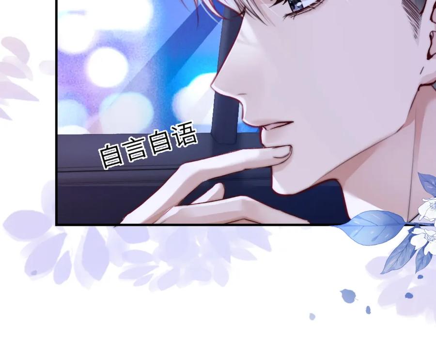 《分手后她成了热搜女王》24 奶狗弟弟直球告白 第98页