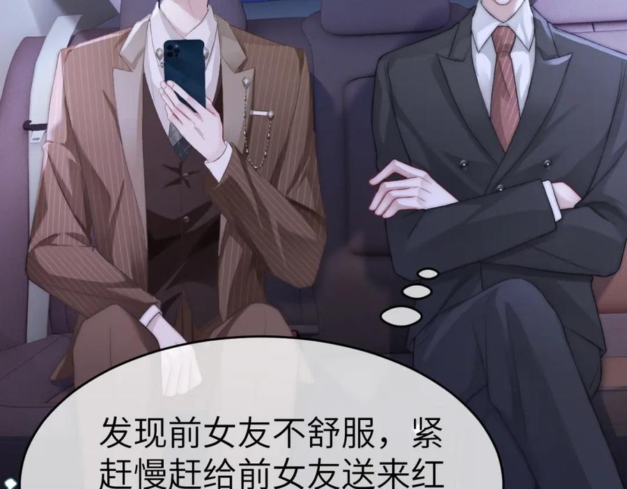 《分手后她成了热搜女王》24 奶狗弟弟直球告白 第92页
