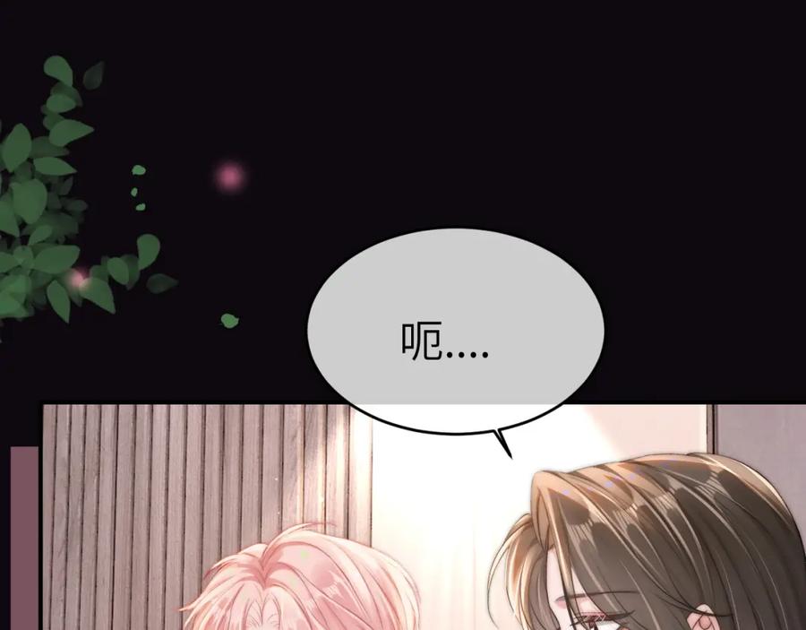 《分手后她成了热搜女王》24 奶狗弟弟直球告白 第43页