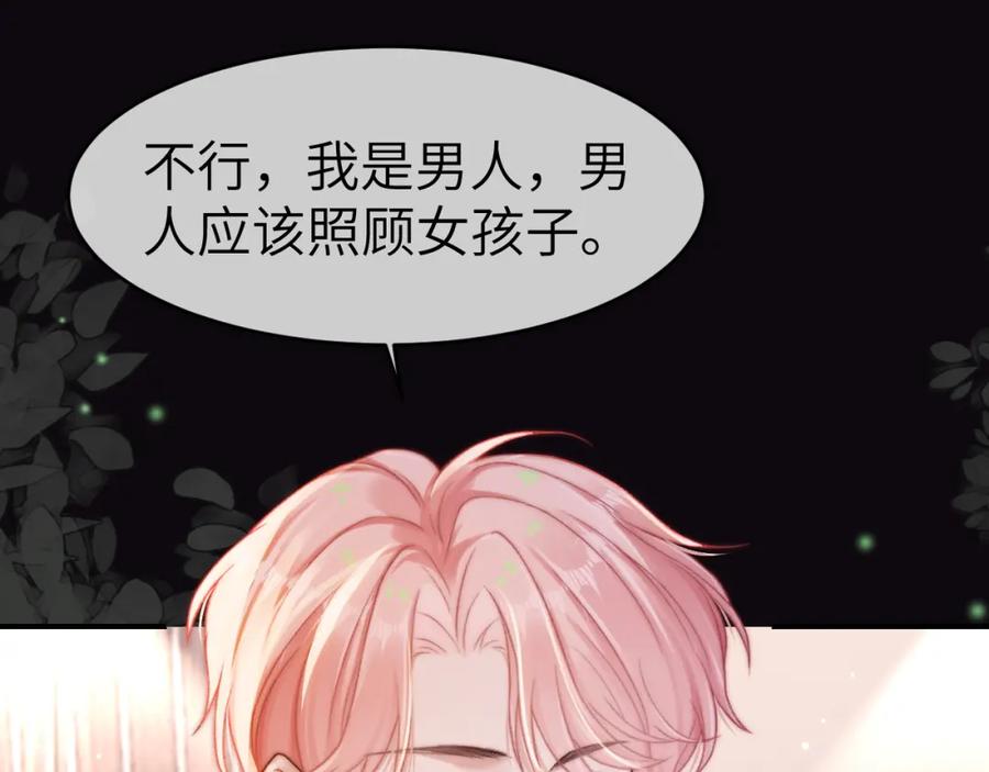 《分手后她成了热搜女王》24 奶狗弟弟直球告白 第60页