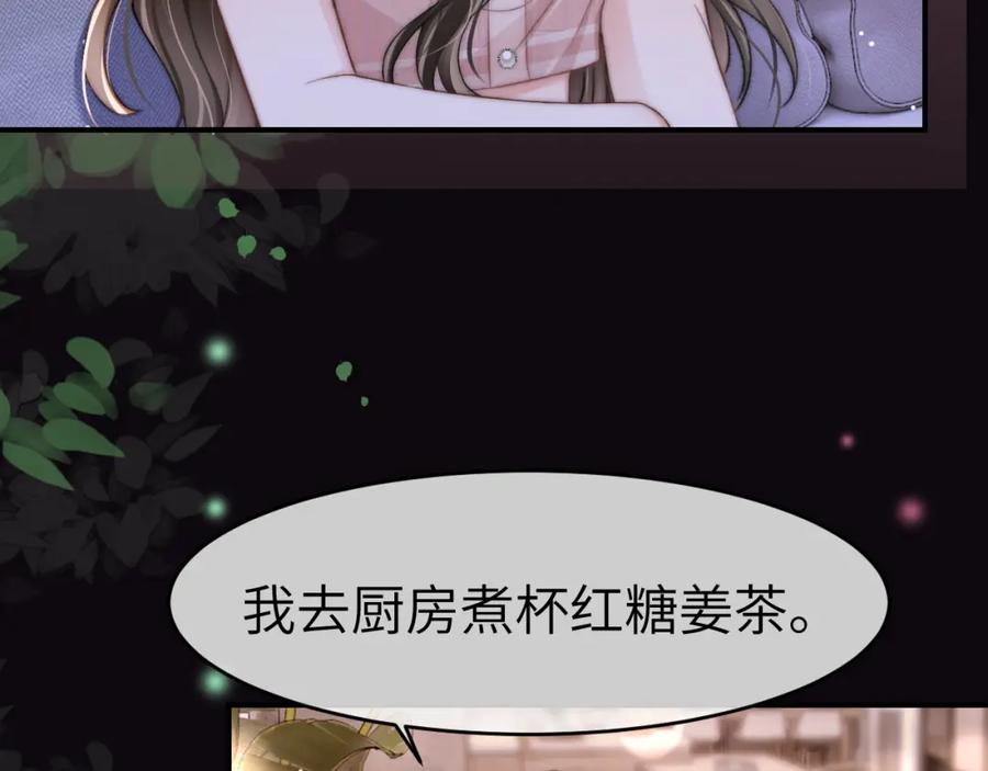 《分手后她成了热搜女王》24 奶狗弟弟直球告白 第47页