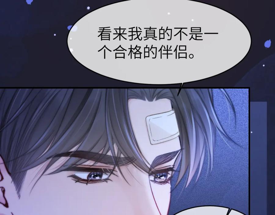 《分手后她成了热搜女王》24 奶狗弟弟直球告白 第32页