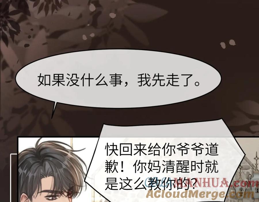 《分手后她成了热搜女王》24 奶狗弟弟直球告白 第9页