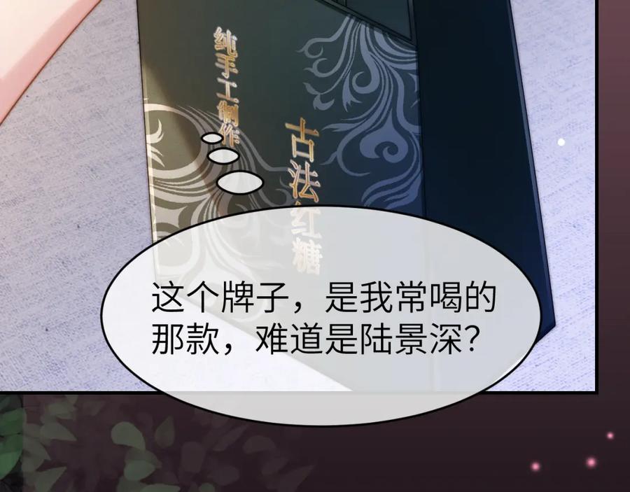 《分手后她成了热搜女王》24 奶狗弟弟直球告白 第56页