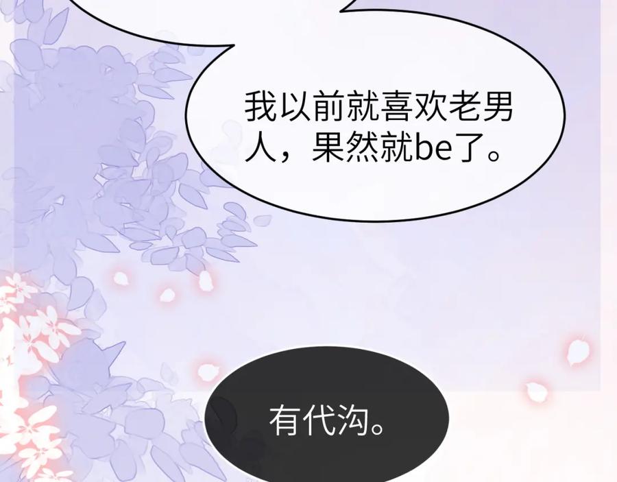 《分手后她成了热搜女王》24 奶狗弟弟直球告白 第87页