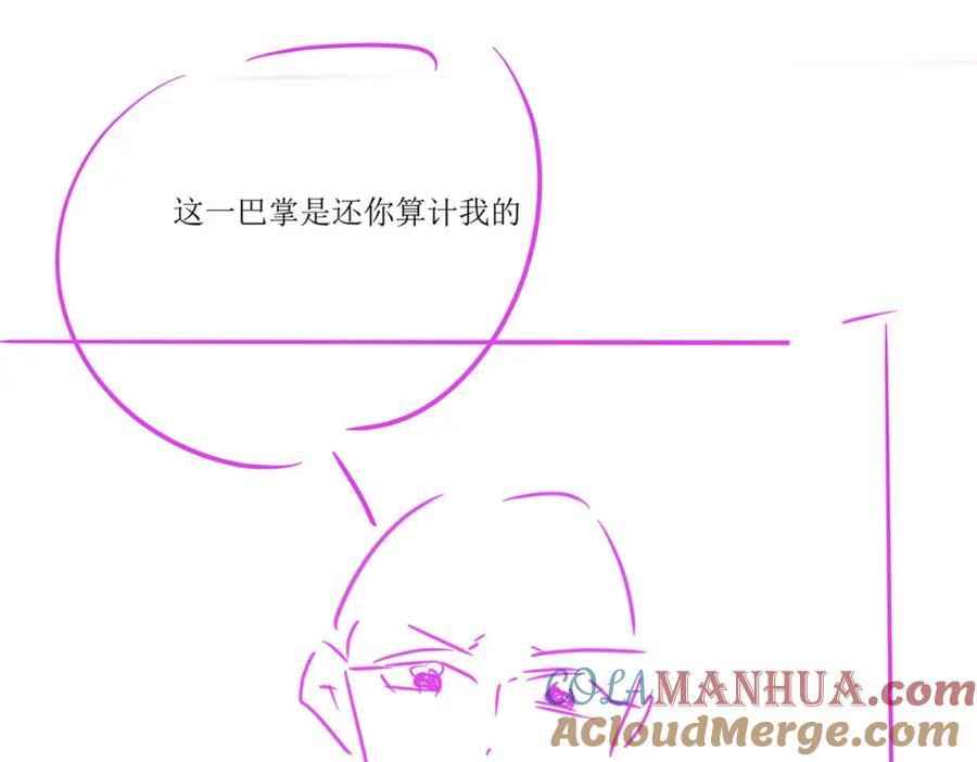 《分手后她成了热搜女王》24 奶狗弟弟直球告白 第105页