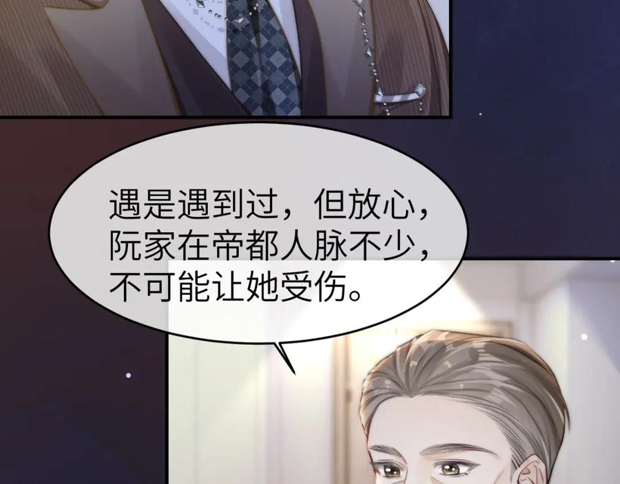 《分手后她成了热搜女王》24 奶狗弟弟直球告白 第30页