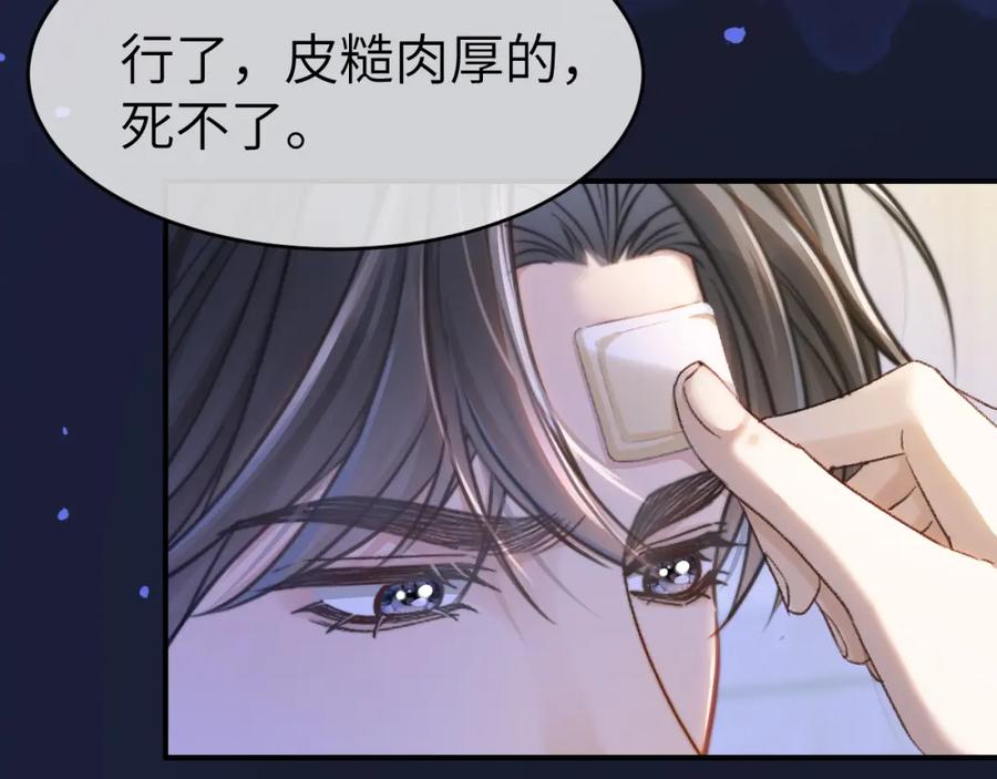 《分手后她成了热搜女王》24 奶狗弟弟直球告白 第24页