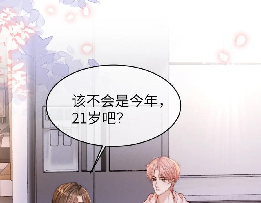 《分手后她成了热搜女王》24 奶狗弟弟直球告白 第82页