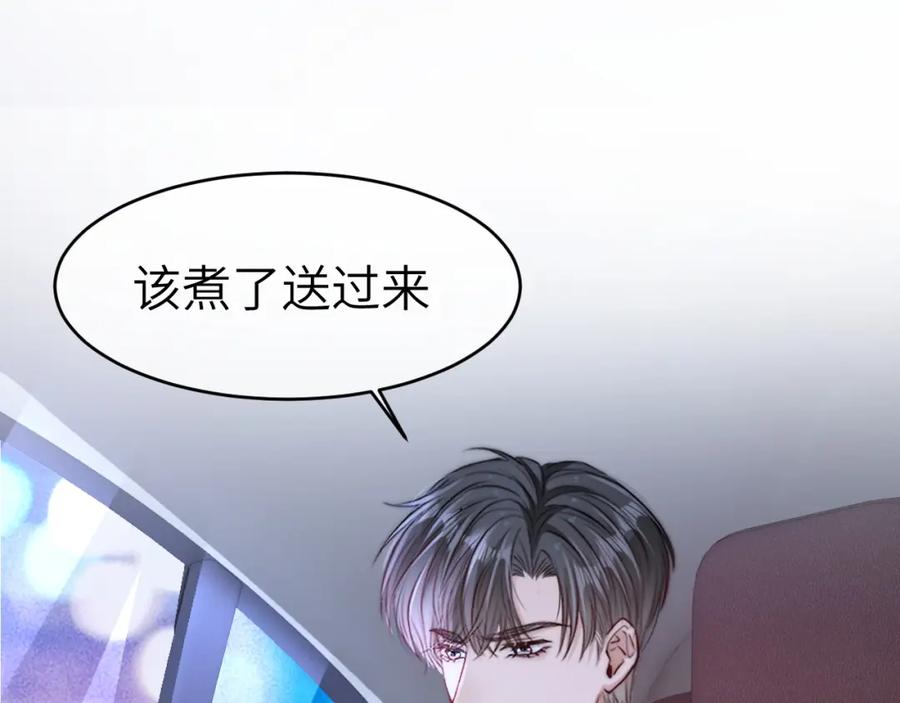 《分手后她成了热搜女王》24 奶狗弟弟直球告白 第95页