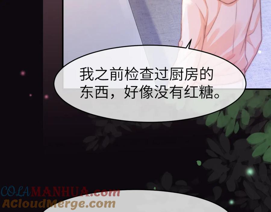 《分手后她成了热搜女王》24 奶狗弟弟直球告白 第49页