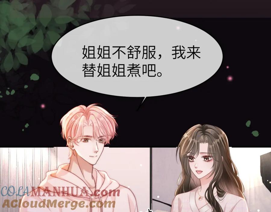 《分手后她成了热搜女王》24 奶狗弟弟直球告白 第57页
