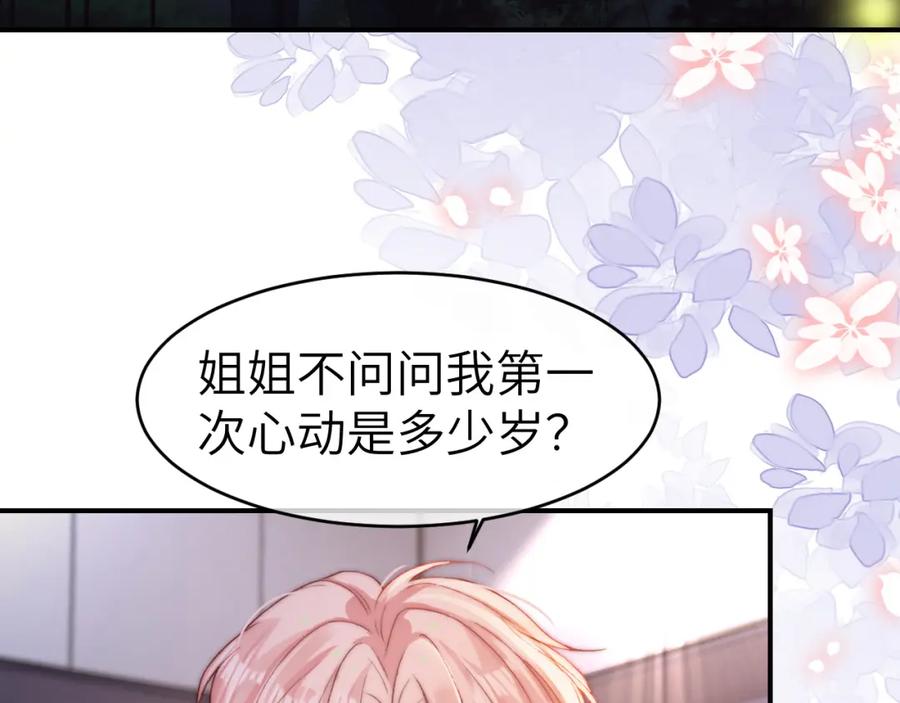 《分手后她成了热搜女王》24 奶狗弟弟直球告白 第80页