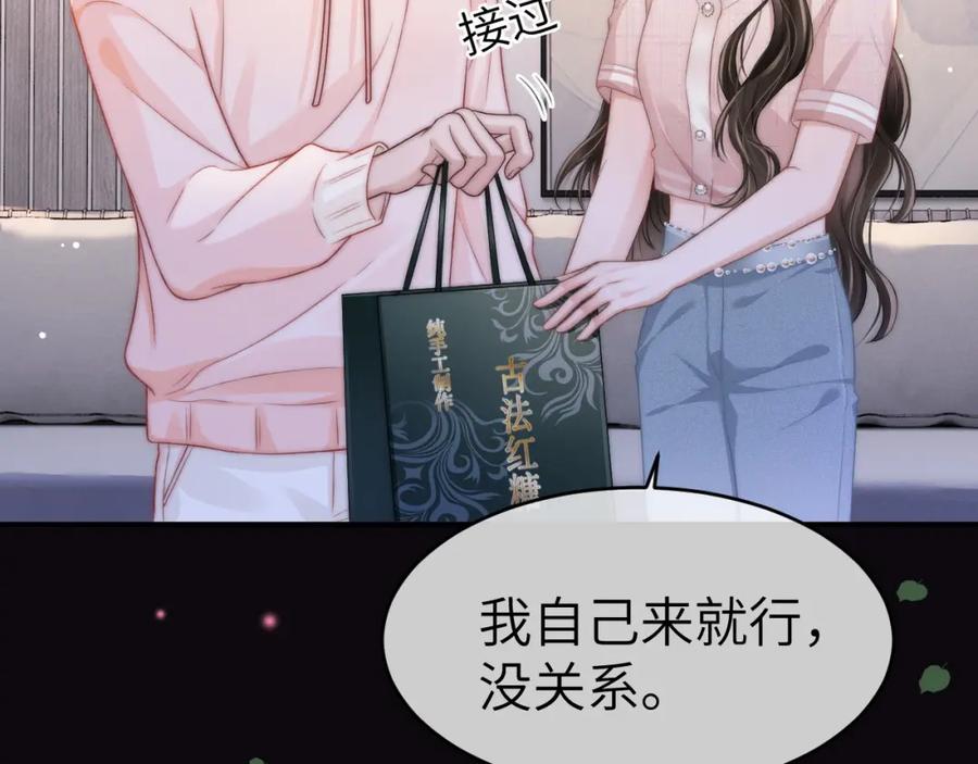 《分手后她成了热搜女王》24 奶狗弟弟直球告白 第58页