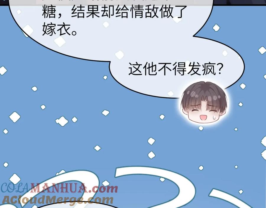 《分手后她成了热搜女王》24 奶狗弟弟直球告白 第93页
