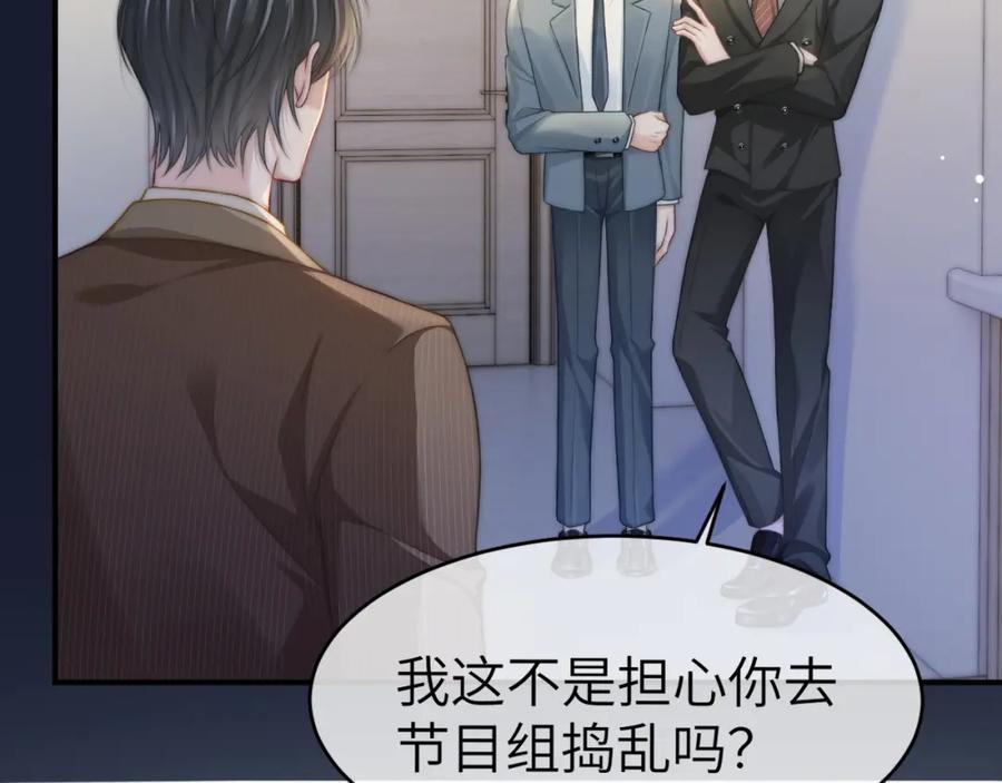 《分手后她成了热搜女王》24 奶狗弟弟直球告白 第35页