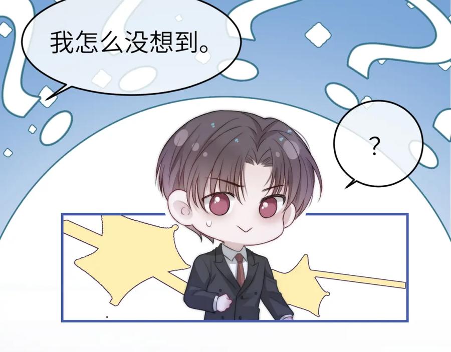 《分手后她成了热搜女王》24 奶狗弟弟直球告白 第94页