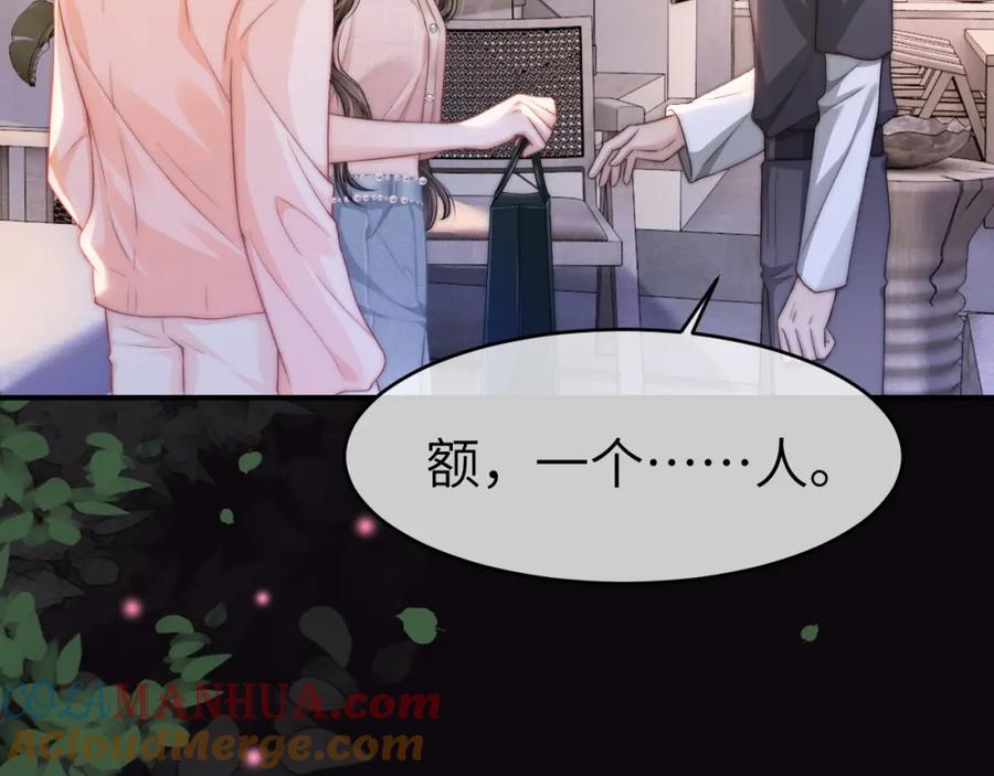《分手后她成了热搜女王》24 奶狗弟弟直球告白 第53页
