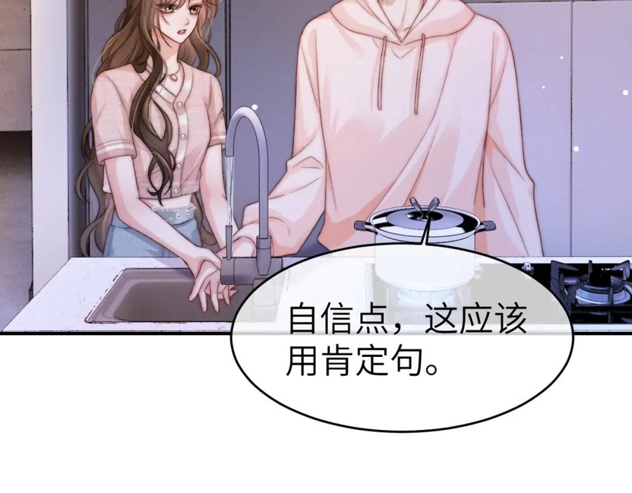 《分手后她成了热搜女王》24 奶狗弟弟直球告白 第83页