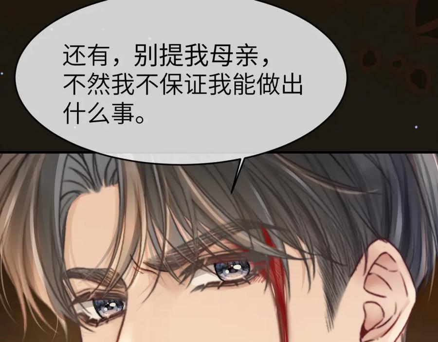 《分手后她成了热搜女王》24 奶狗弟弟直球告白 第20页