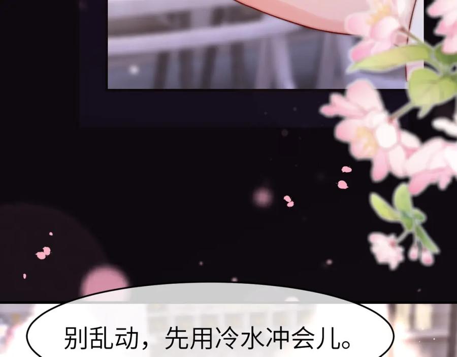 《分手后她成了热搜女王》24 奶狗弟弟直球告白 第70页