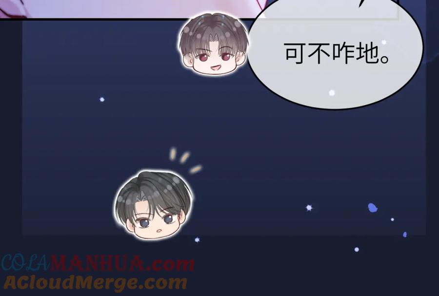《分手后她成了热搜女王》24 奶狗弟弟直球告白 第33页