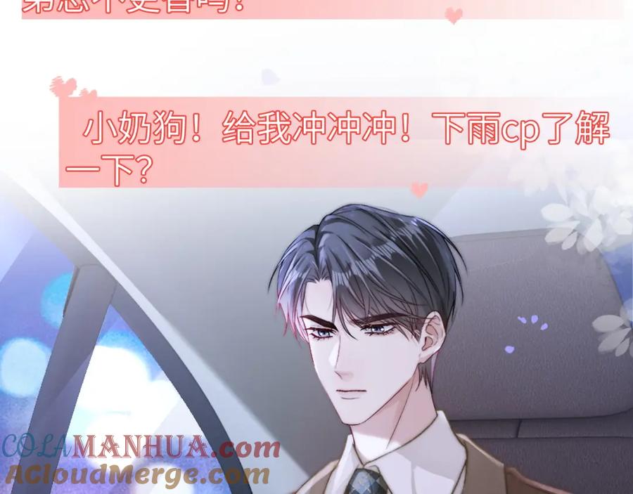 《分手后她成了热搜女王》24 奶狗弟弟直球告白 第89页