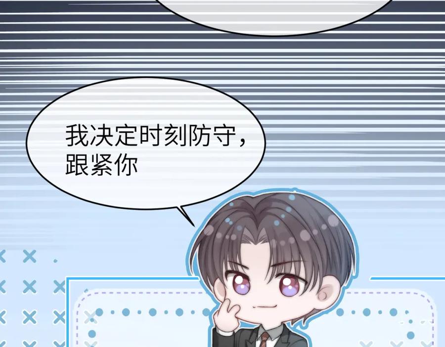 《分手后她成了热搜女王》24 奶狗弟弟直球告白 第36页