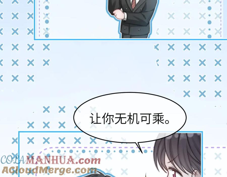 《分手后她成了热搜女王》24 奶狗弟弟直球告白 第37页