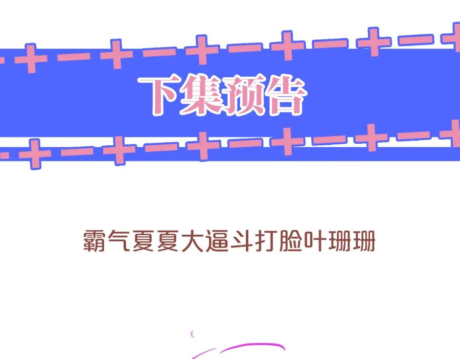 《分手后她成了热搜女王》24 奶狗弟弟直球告白 第100页