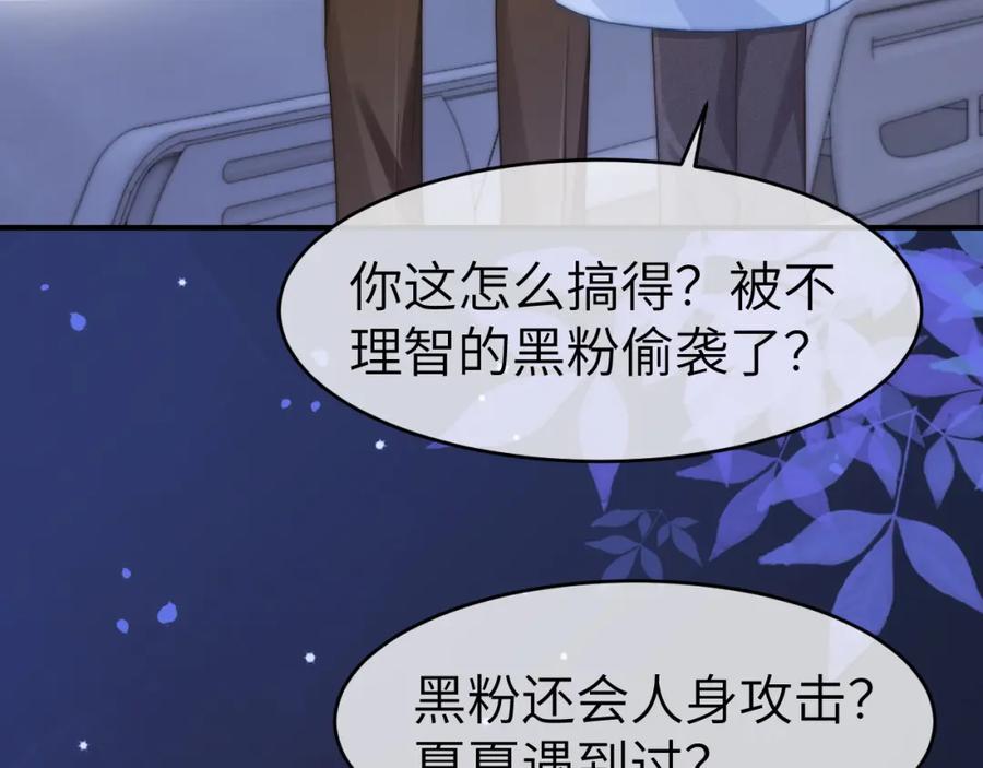 《分手后她成了热搜女王》24 奶狗弟弟直球告白 第28页