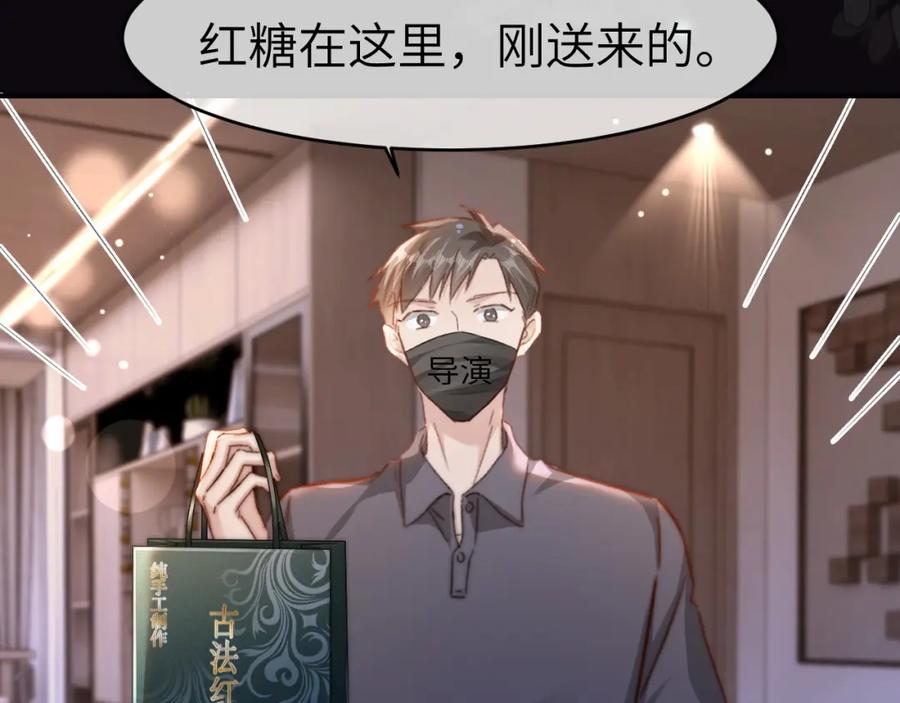 《分手后她成了热搜女王》24 奶狗弟弟直球告白 第50页