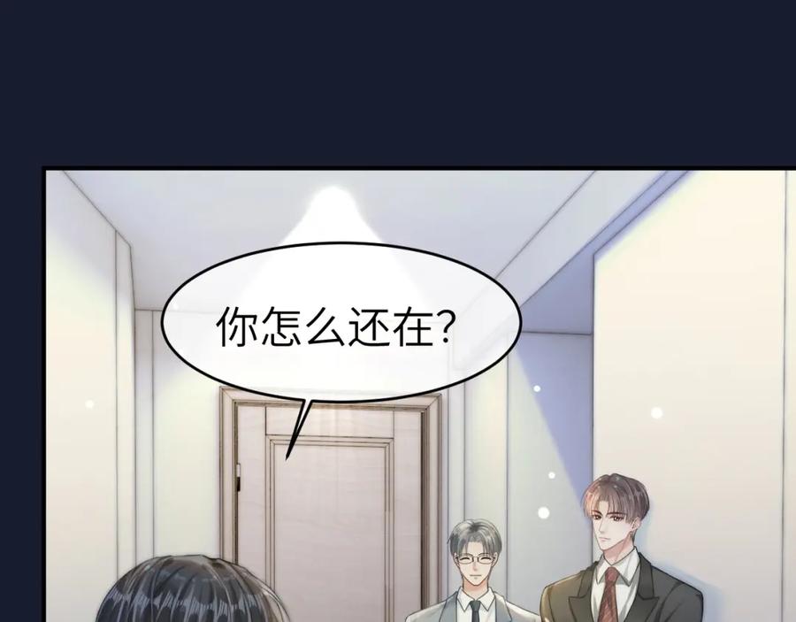 《分手后她成了热搜女王》24 奶狗弟弟直球告白 第34页