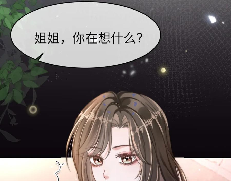 《分手后她成了热搜女王》24 奶狗弟弟直球告白 第40页
