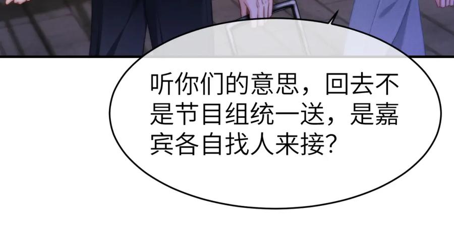 《分手后她成了热搜女王》25 绿茶作妖？大逼斗伺候 第32页