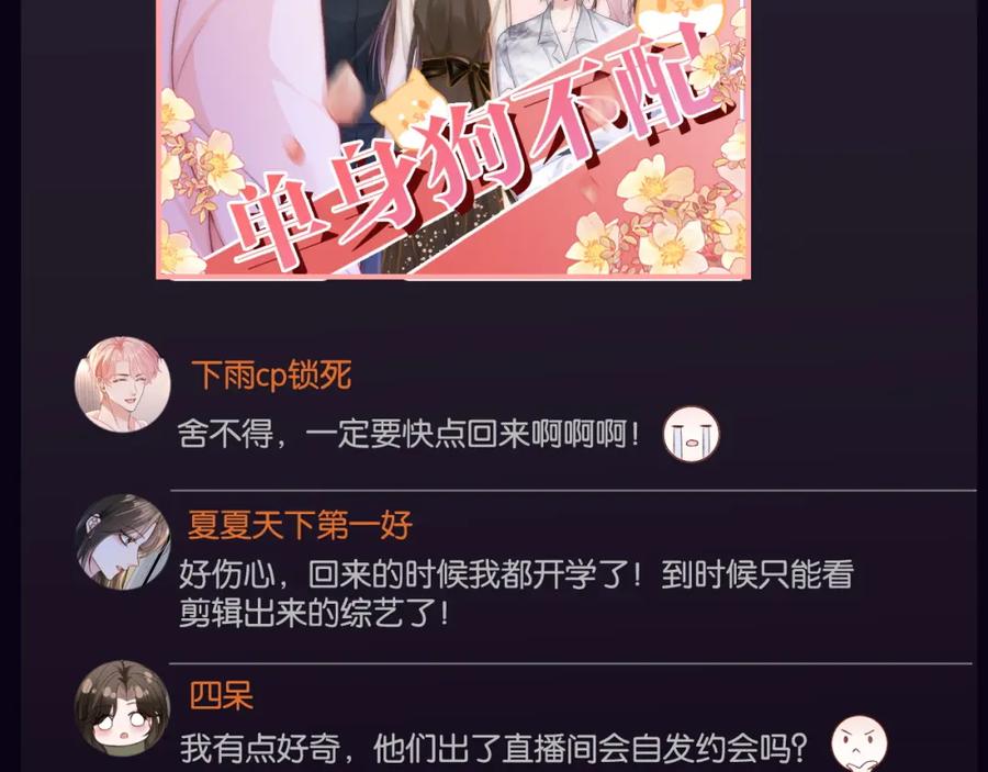 《分手后她成了热搜女王》25 绿茶作妖？大逼斗伺候 第6页