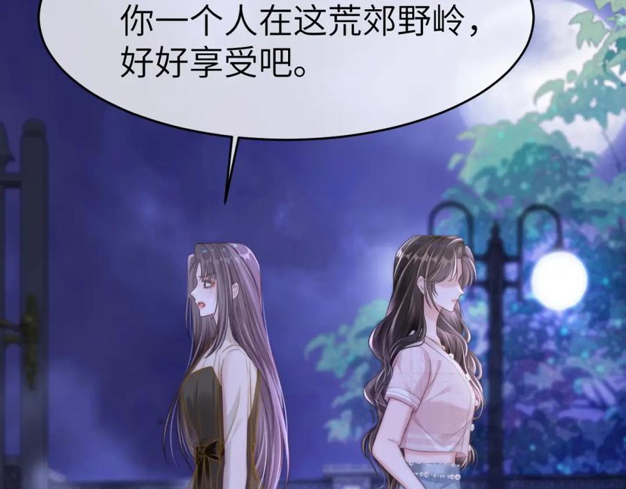 《分手后她成了热搜女王》25 绿茶作妖？大逼斗伺候 第54页