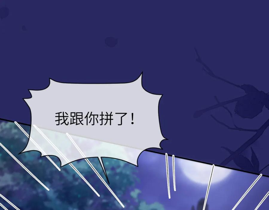 《分手后她成了热搜女王》25 绿茶作妖？大逼斗伺候 第78页
