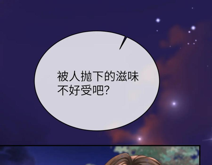 《分手后她成了热搜女王》25 绿茶作妖？大逼斗伺候 第38页