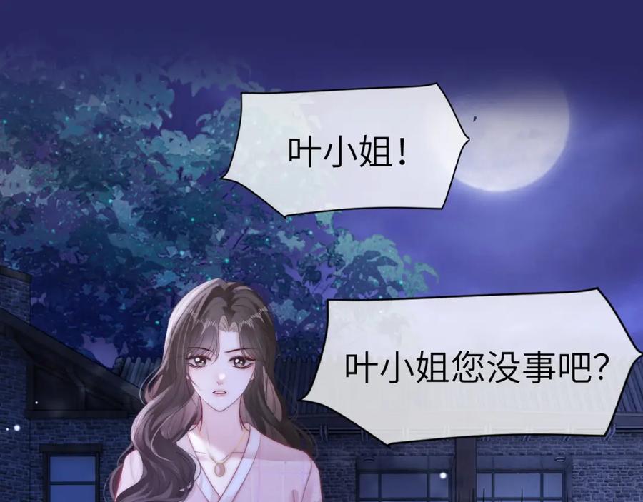《分手后她成了热搜女王》25 绿茶作妖？大逼斗伺候 第87页