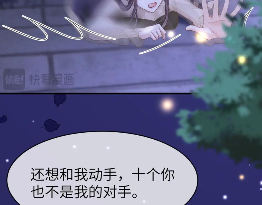 《分手后她成了热搜女王》25 绿茶作妖？大逼斗伺候 第84页
