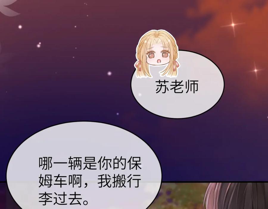 《分手后她成了热搜女王》25 绿茶作妖？大逼斗伺候 第35页