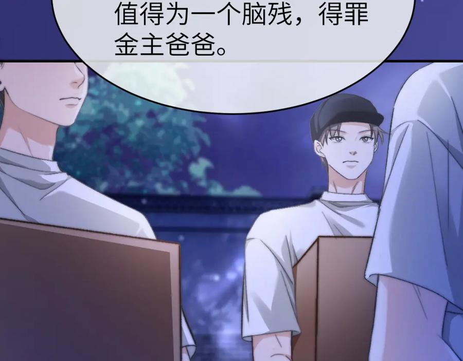 《分手后她成了热搜女王》25 绿茶作妖？大逼斗伺候 第64页