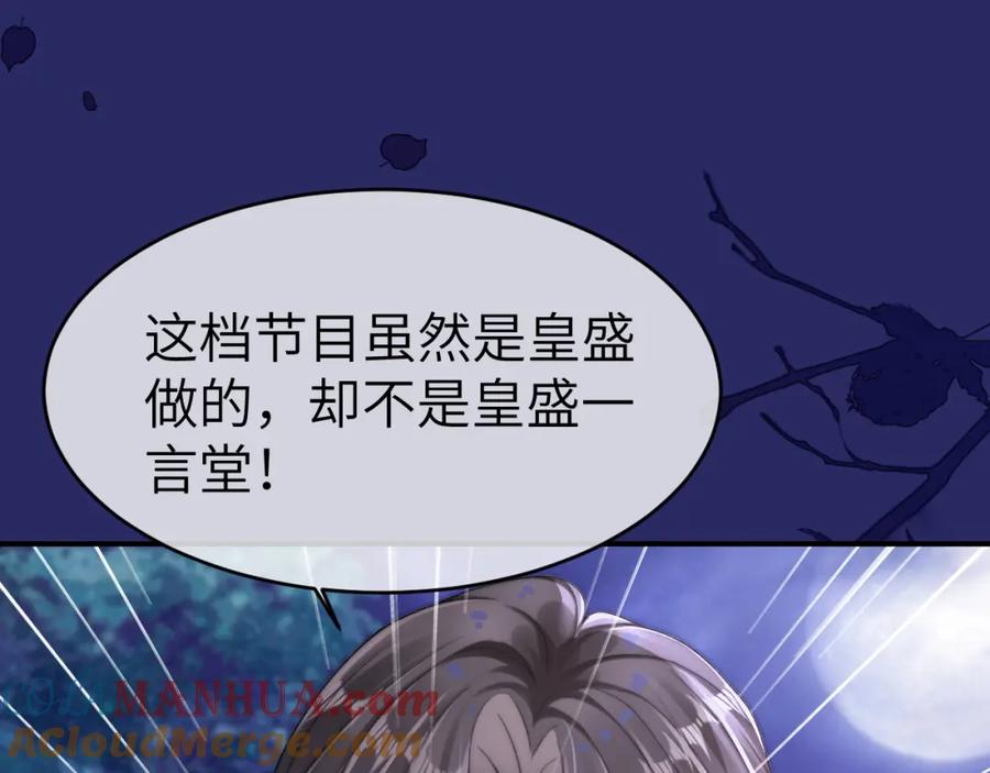 《分手后她成了热搜女王》25 绿茶作妖？大逼斗伺候 第61页